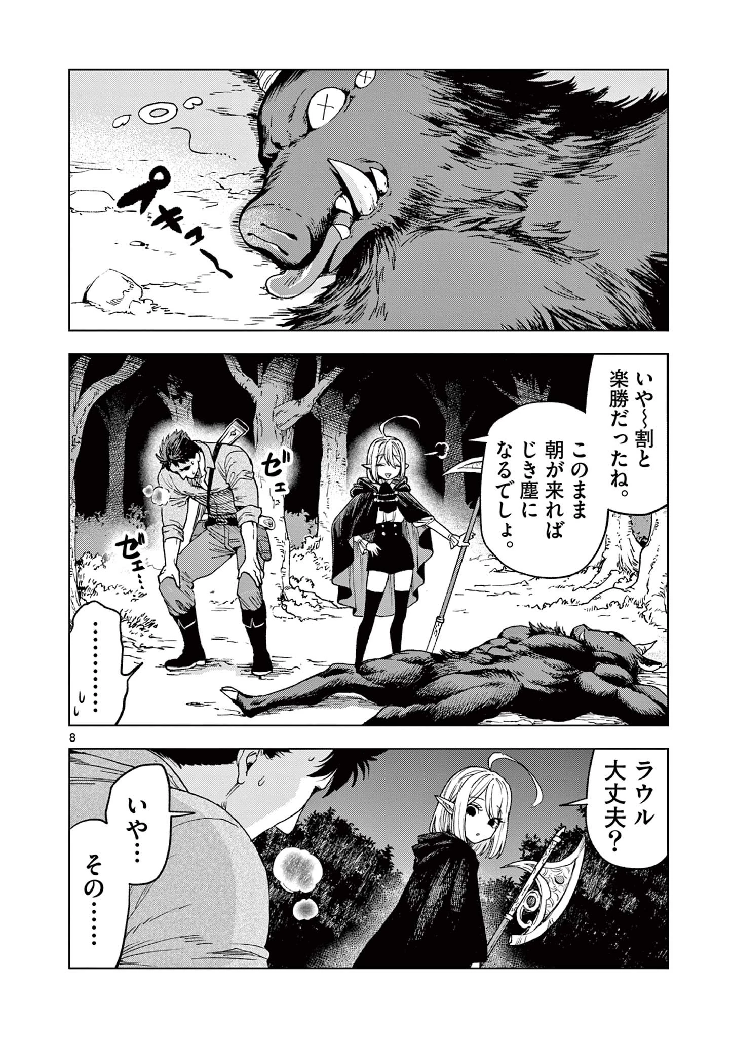 ラウルと吸血鬼 第1話 - 8