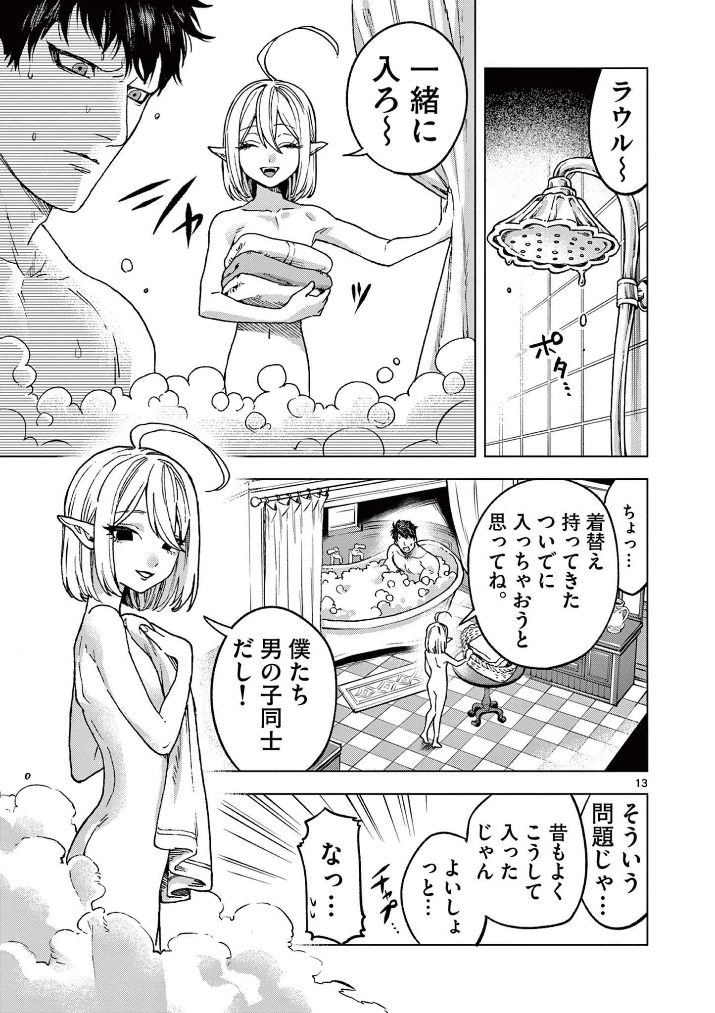 ラウルと吸血鬼 第1話 - 13