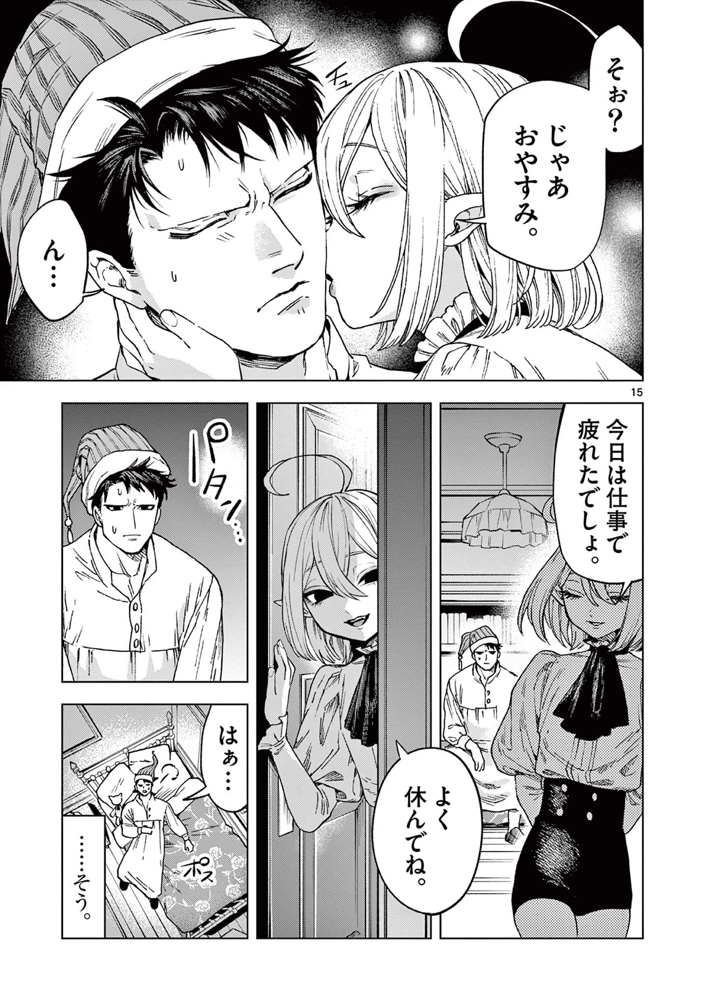 ラウルと吸血鬼 第1話 - 15