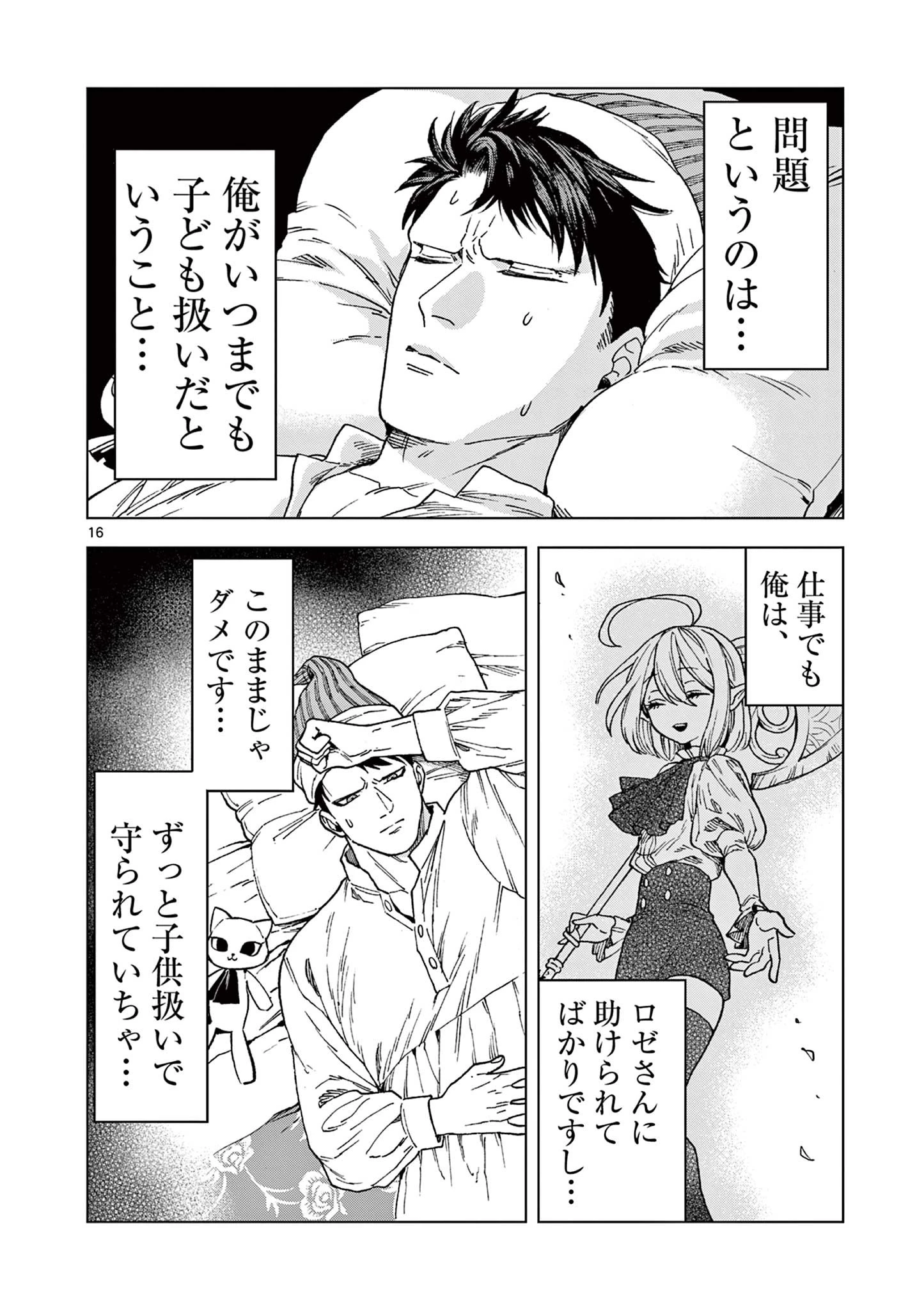 ラウルと吸血鬼 第1話 - 16