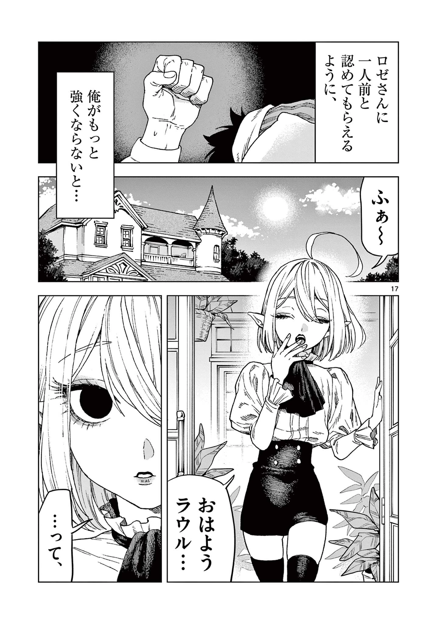 ラウルと吸血鬼 第1話 - 17