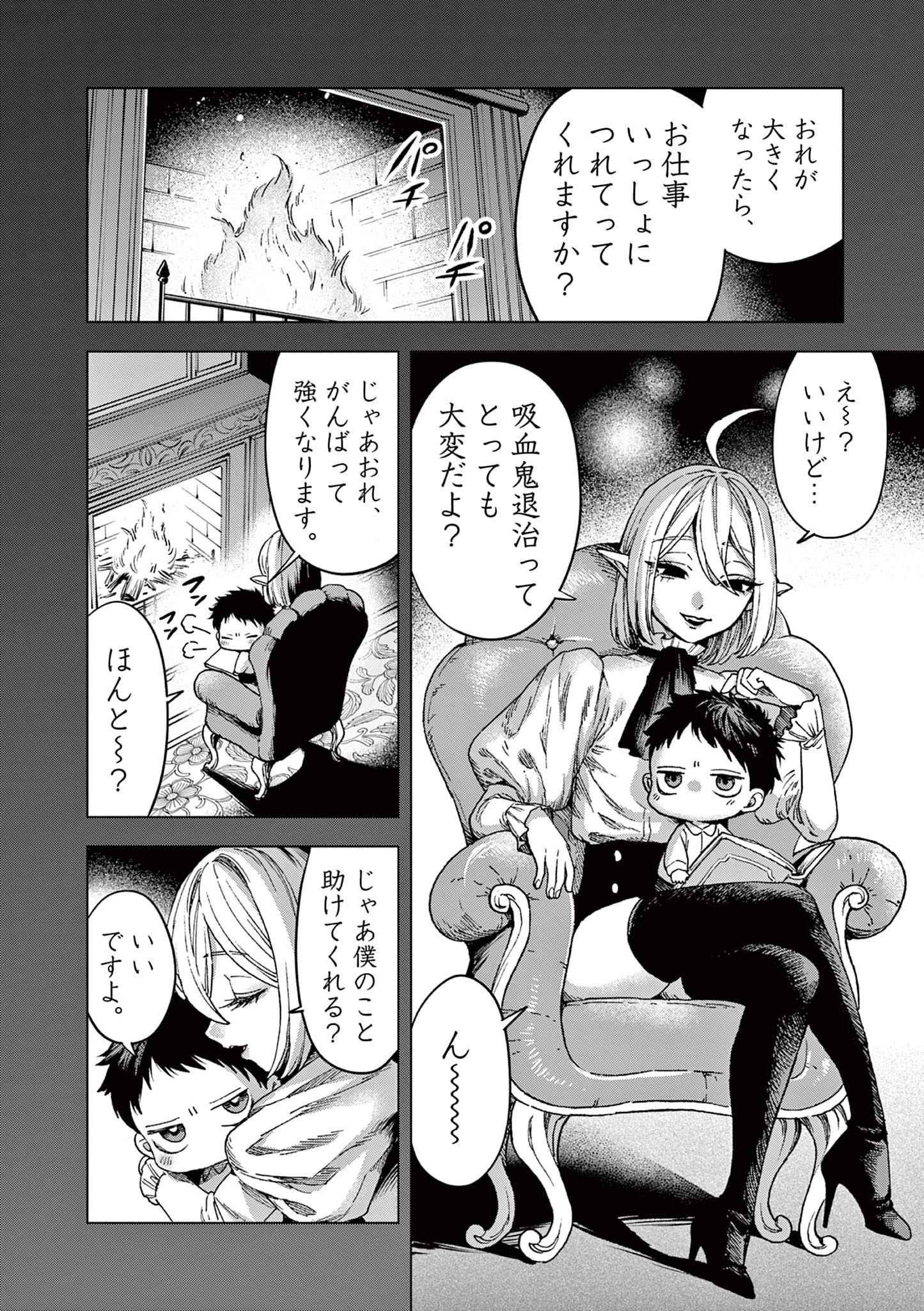 ラウルと吸血鬼 第1話 - 20