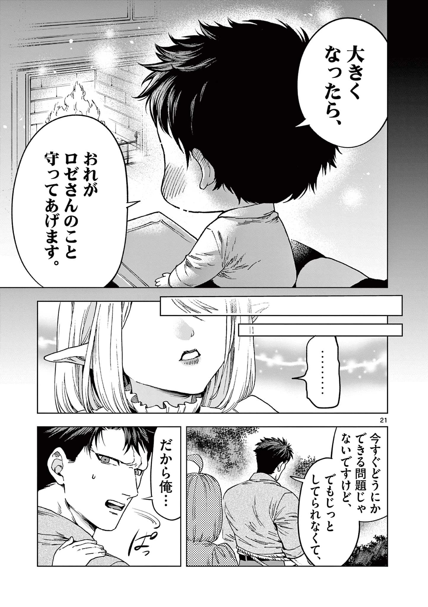 ラウルと吸血鬼 第1話 - 21