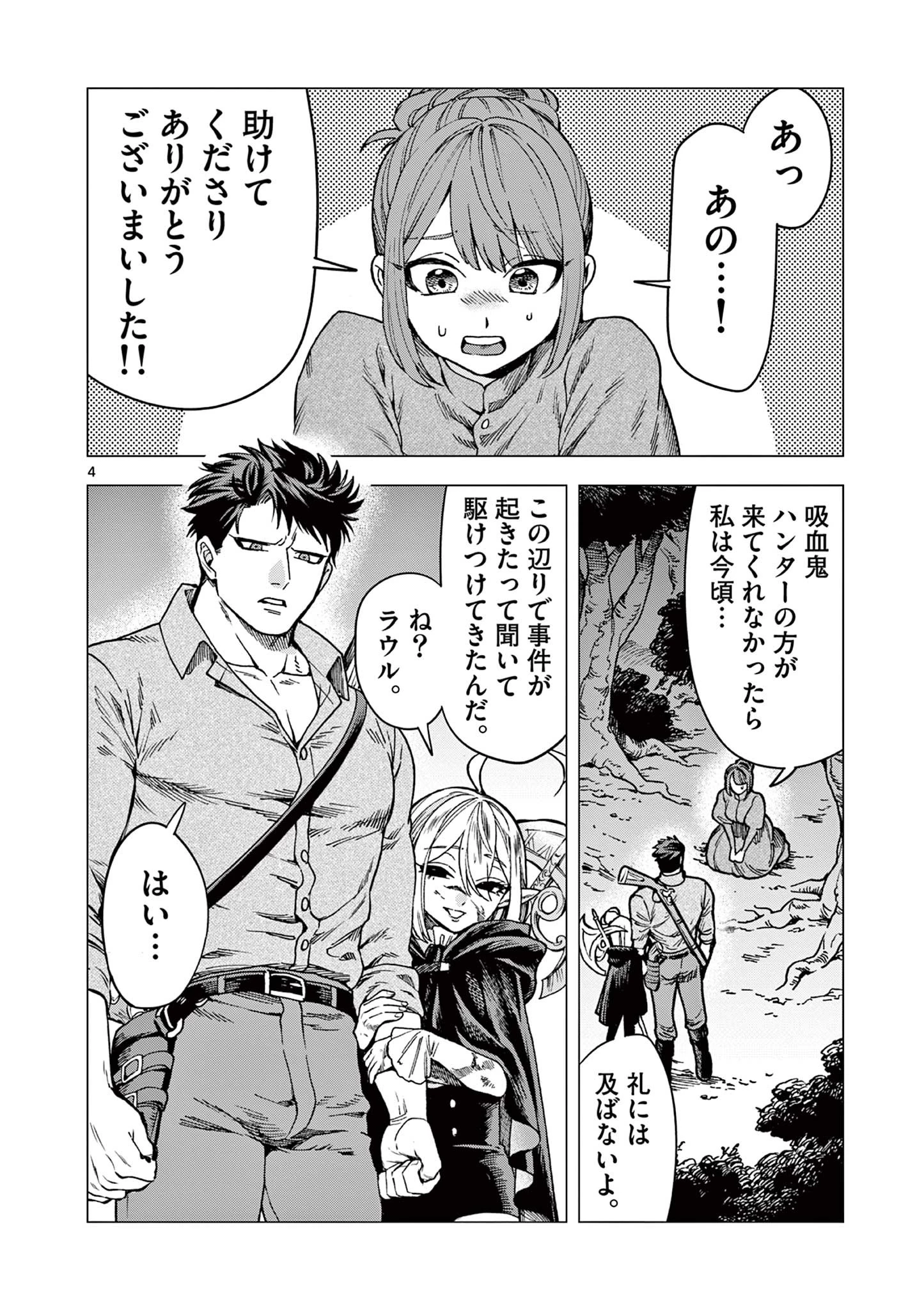 ラウルと吸血鬼 第2話 - 4