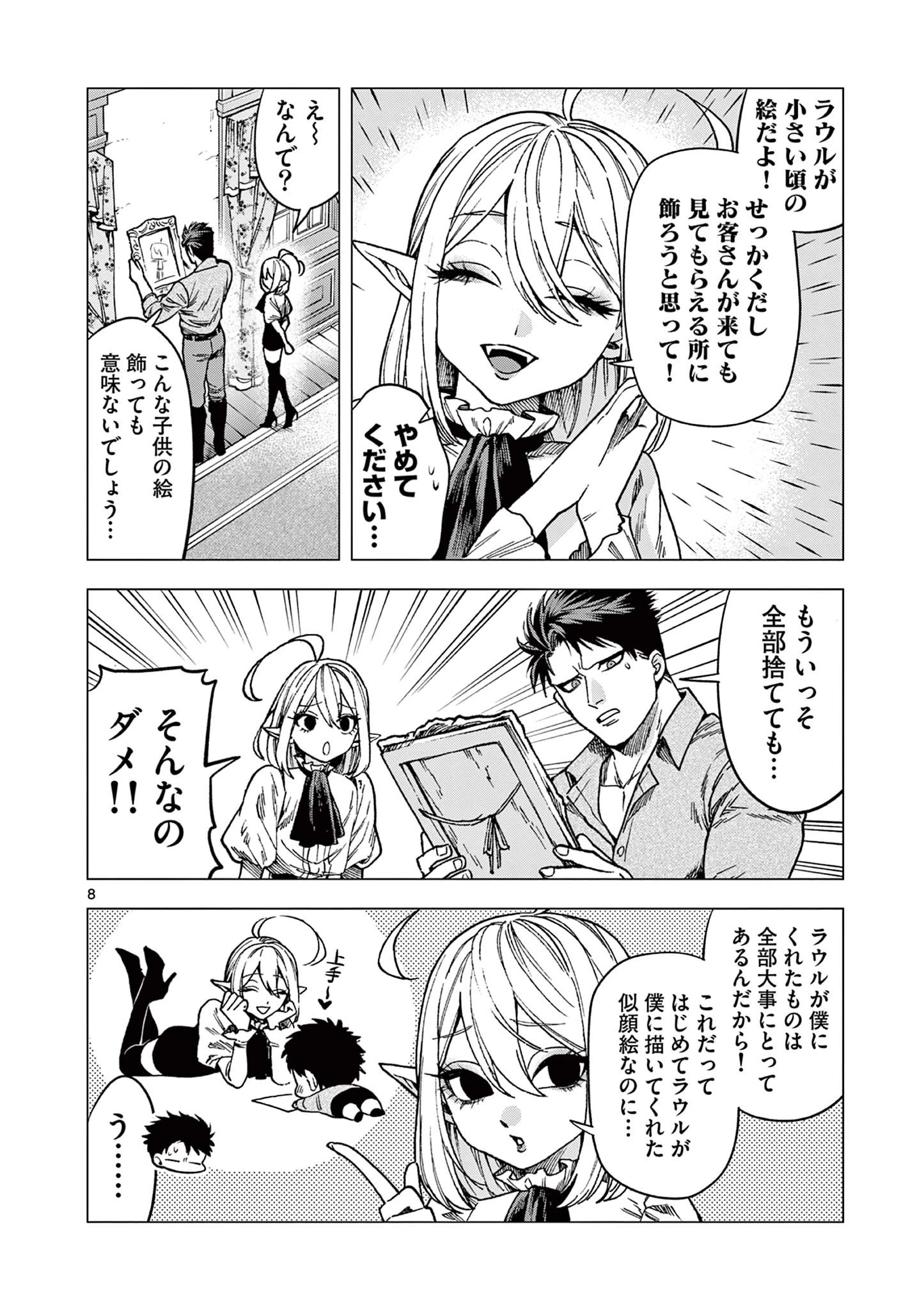 ラウルと吸血鬼 第2話 - 8