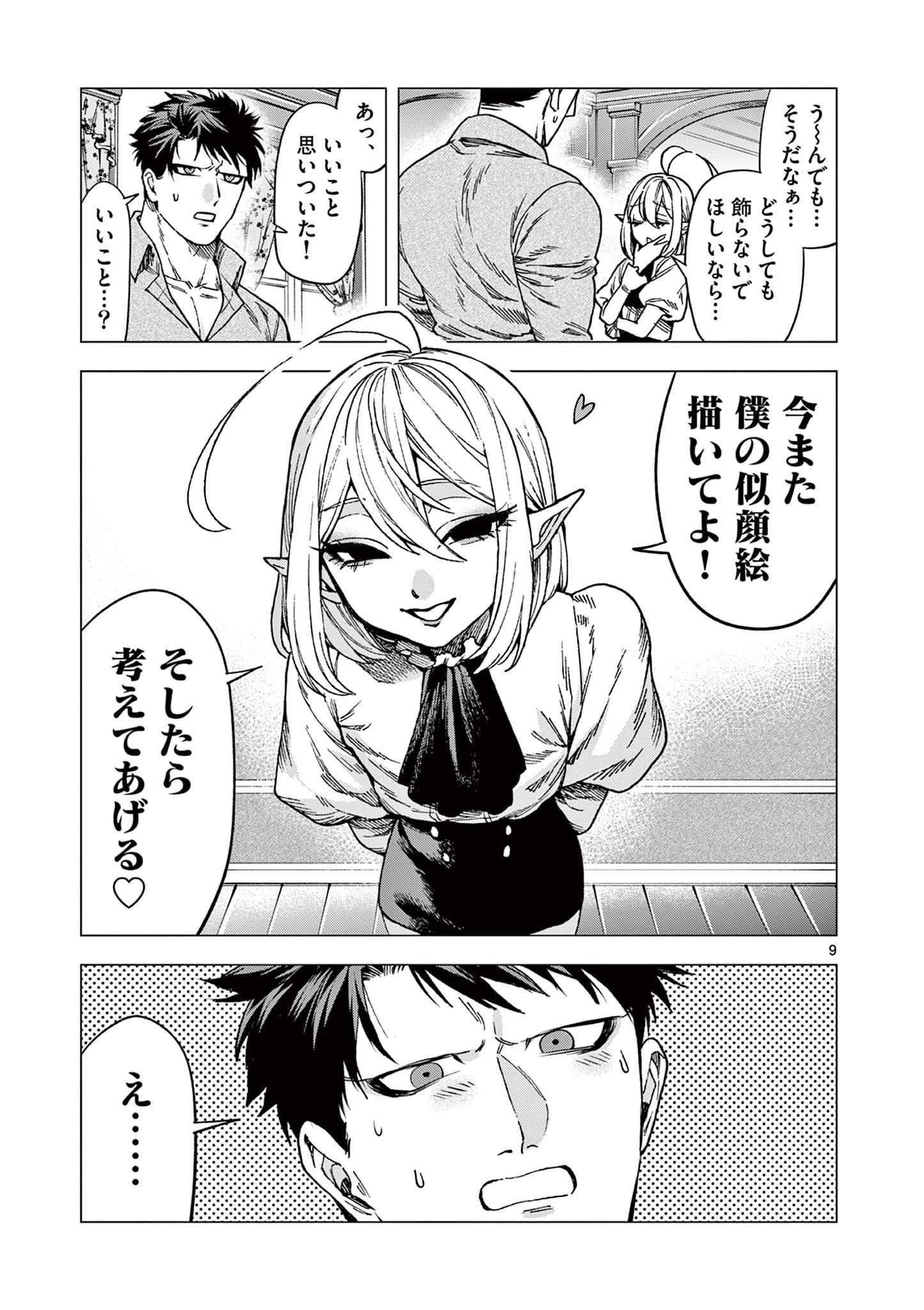 ラウルと吸血鬼 第2話 - 9