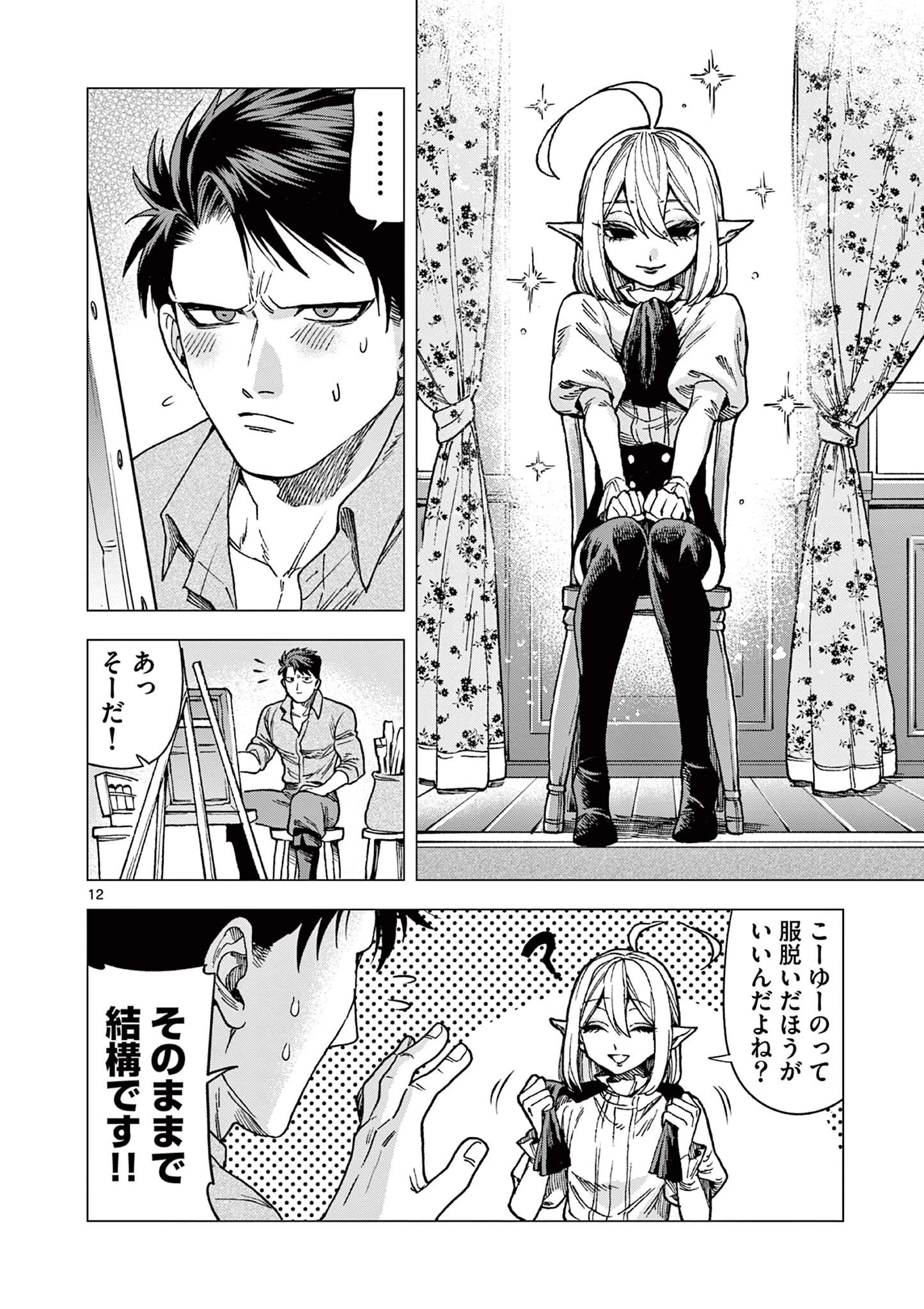 ラウルと吸血鬼 第2話 - 12