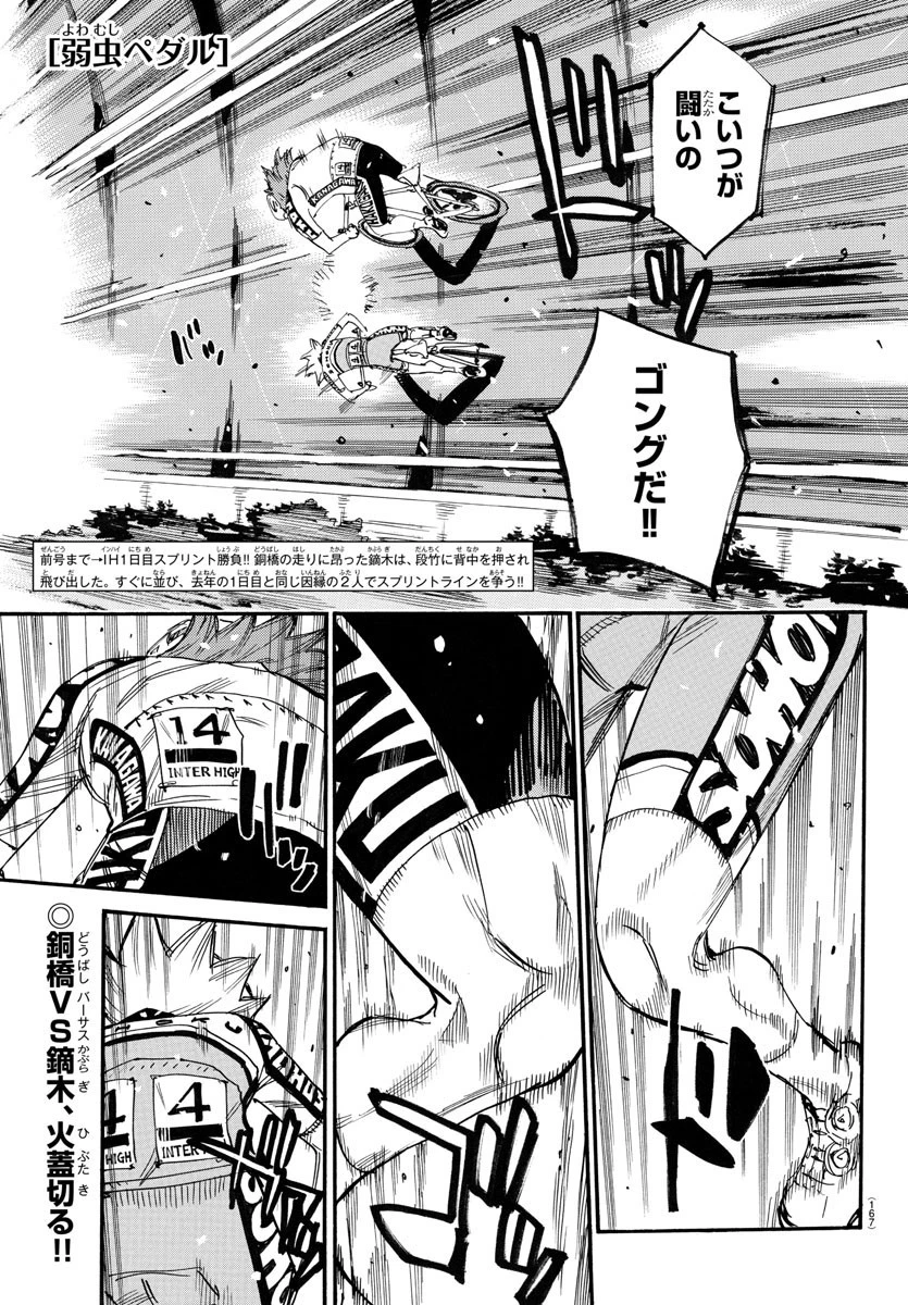弱虫ペダル 第771話 - 1