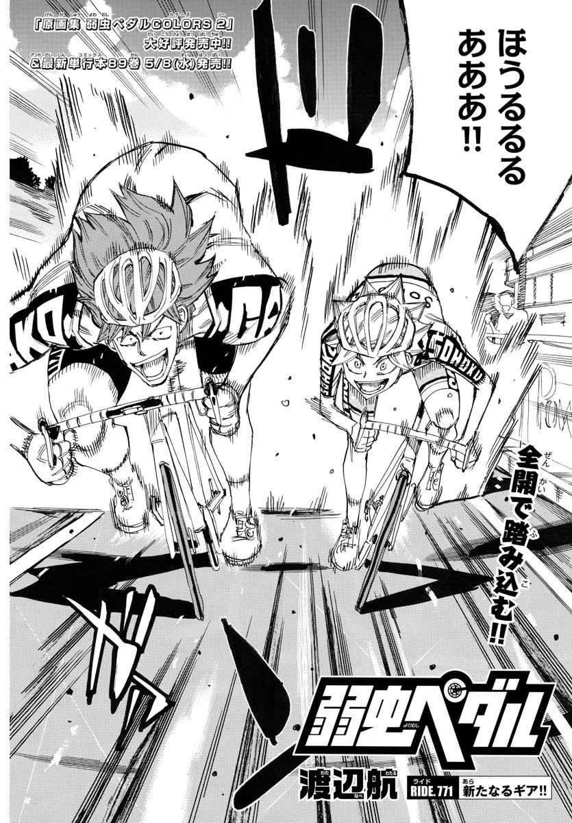 弱虫ペダル 第771話 - 2
