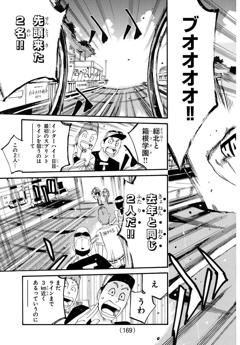 弱虫ペダル 第771話 - 3