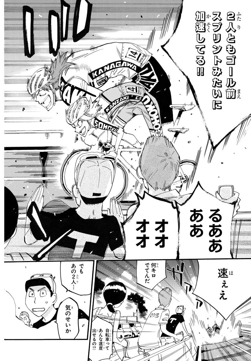弱虫ペダル 第771話 - 4
