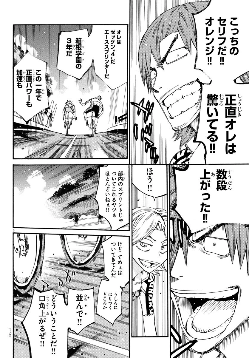 弱虫ペダル 第771話 - 6
