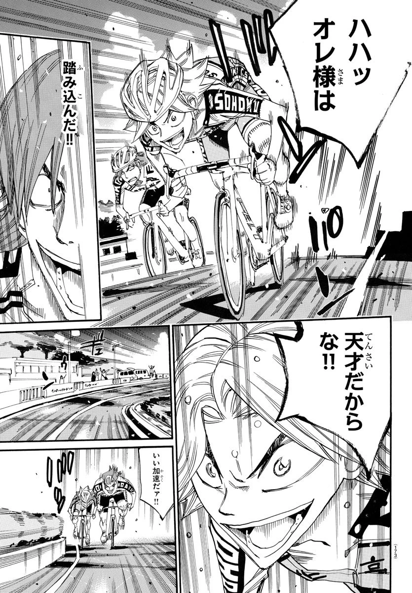 弱虫ペダル 第771話 - 7