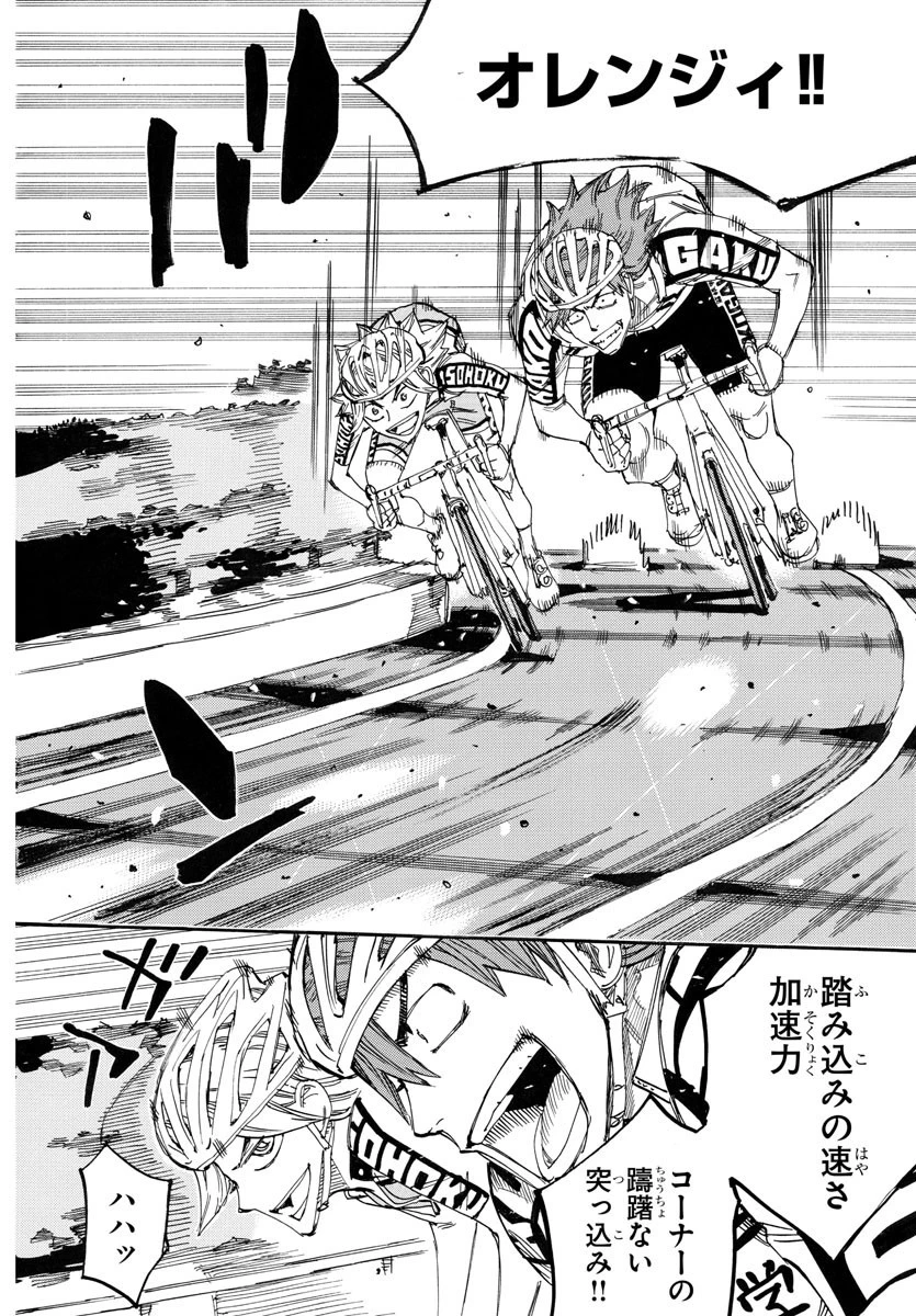 弱虫ペダル 第771話 - 8