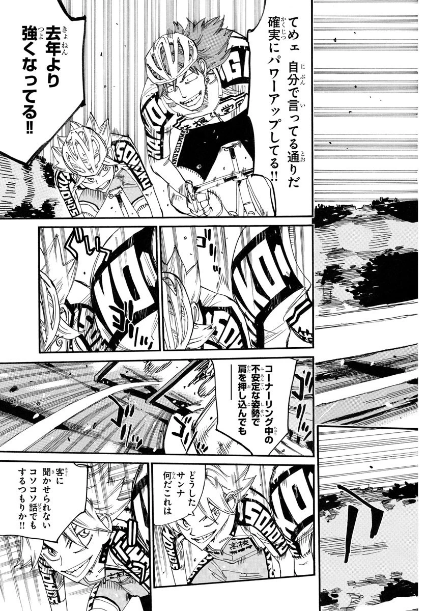 弱虫ペダル 第771話 - 9