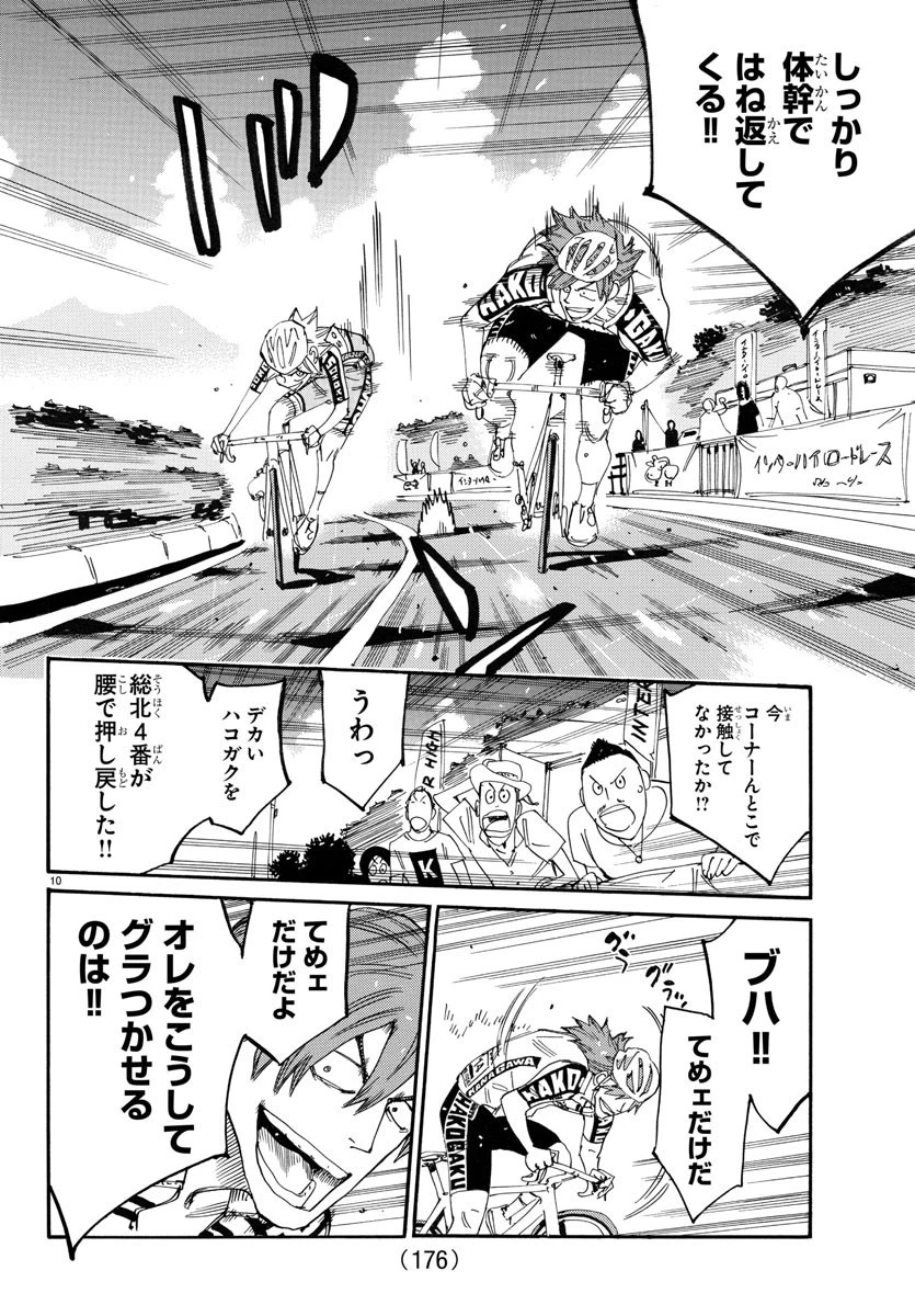 弱虫ペダル 第771話 - 10