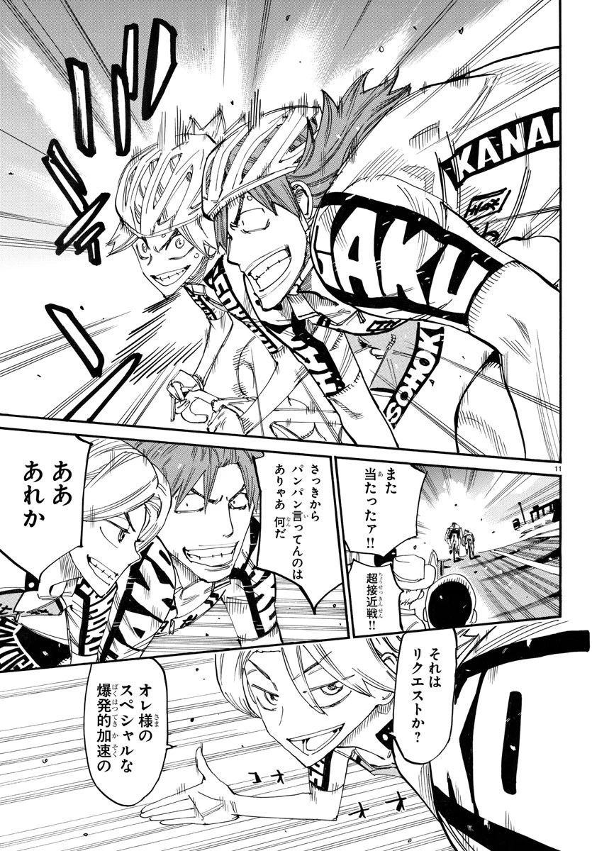 弱虫ペダル 第771話 - 11