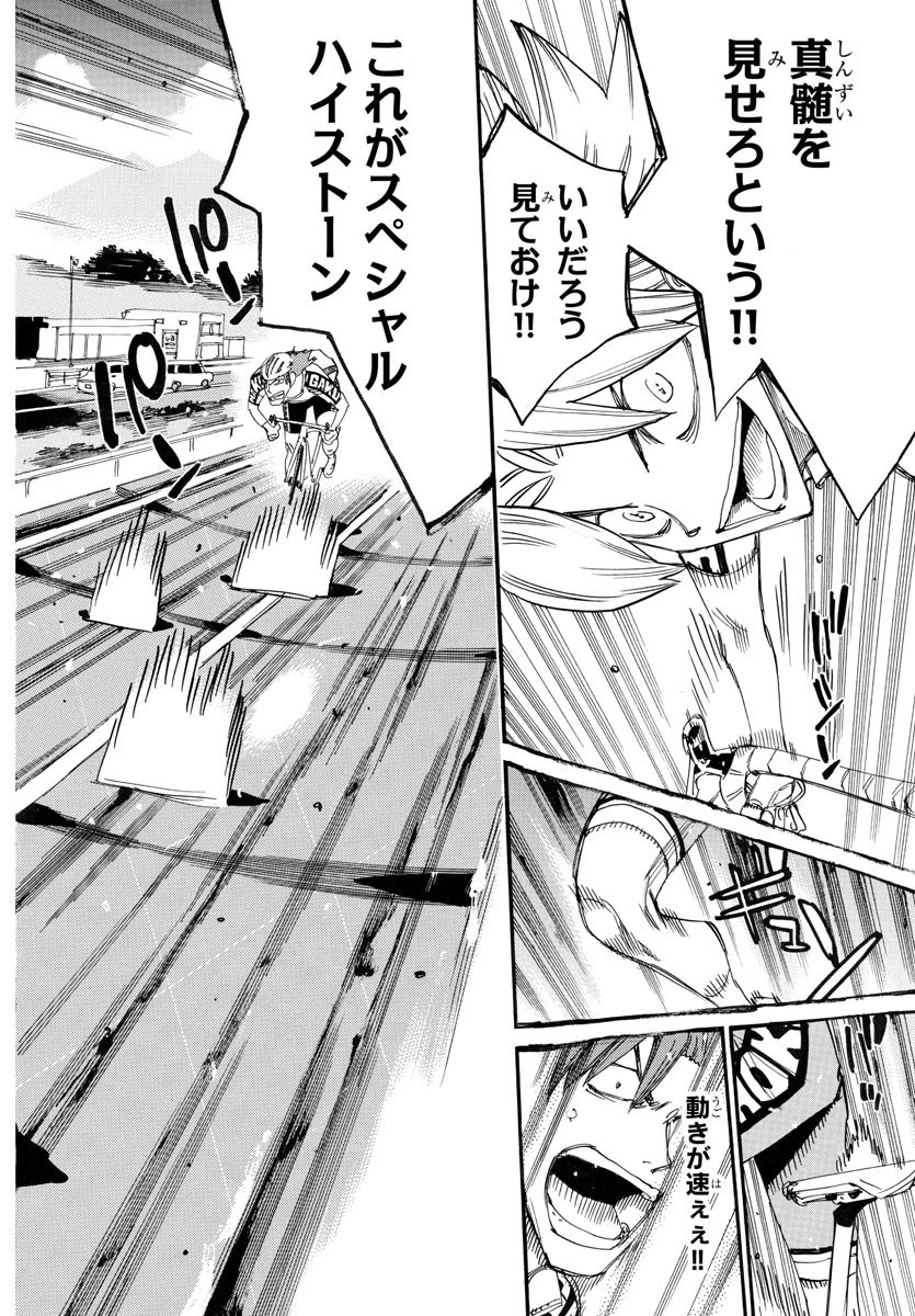 弱虫ペダル 第771話 - 12