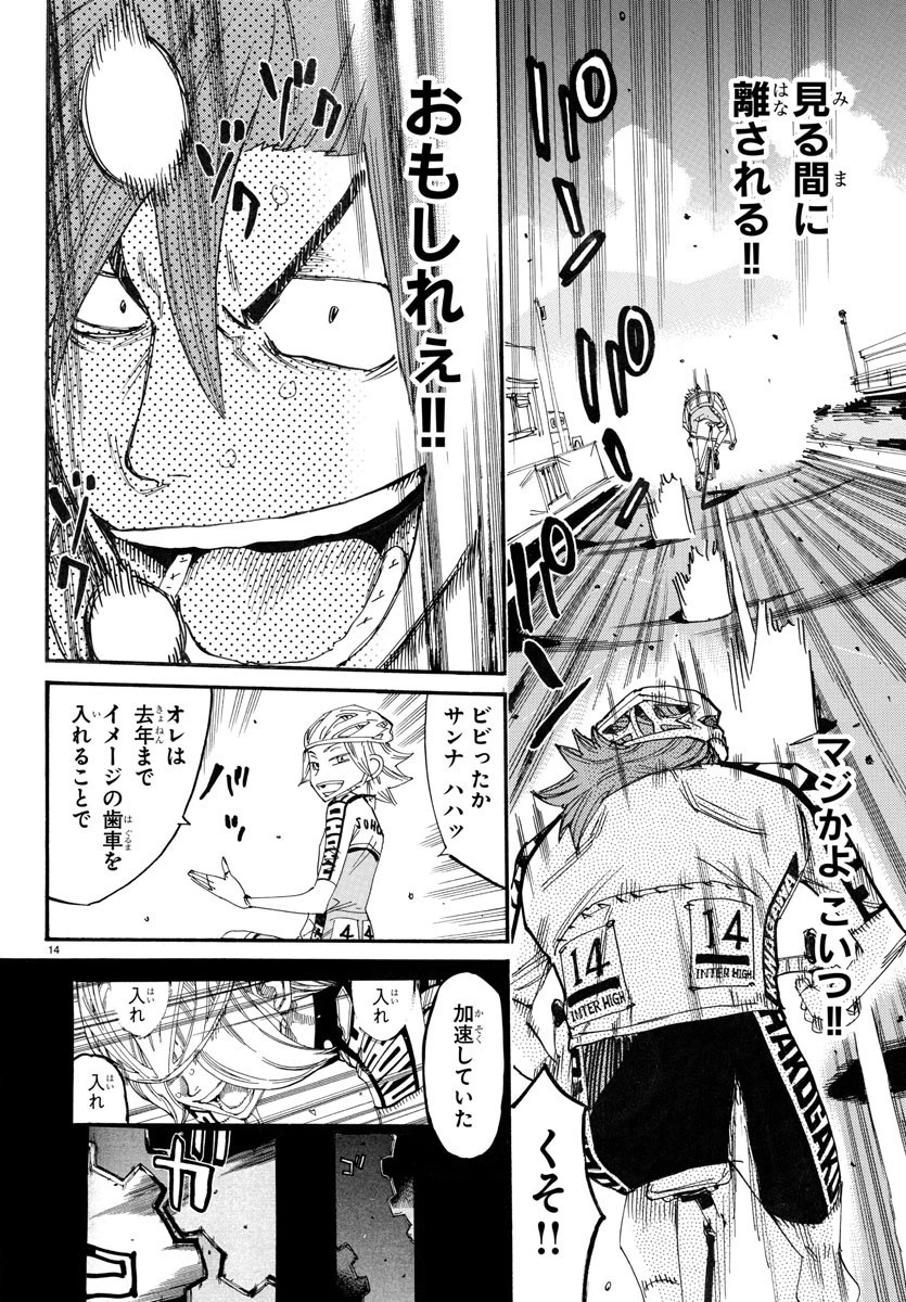 弱虫ペダル 第771話 - 14