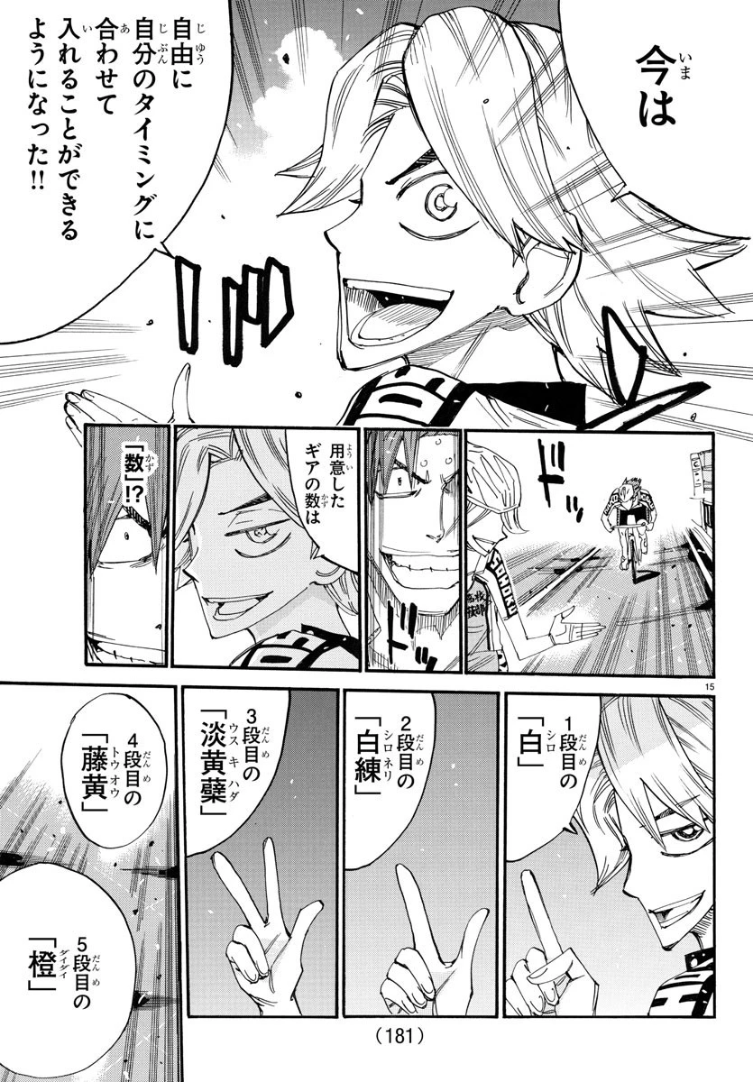 弱虫ペダル 第771話 - 15