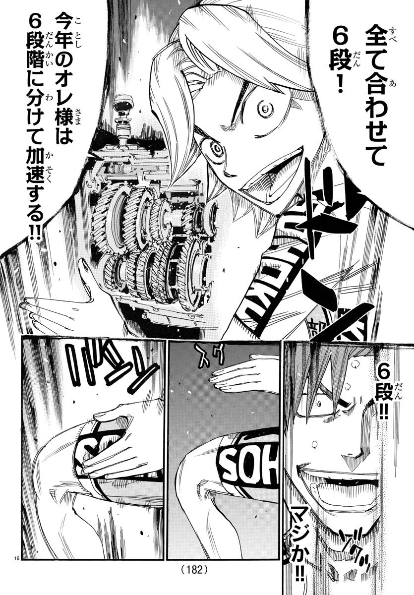 弱虫ペダル 第771話 - 16