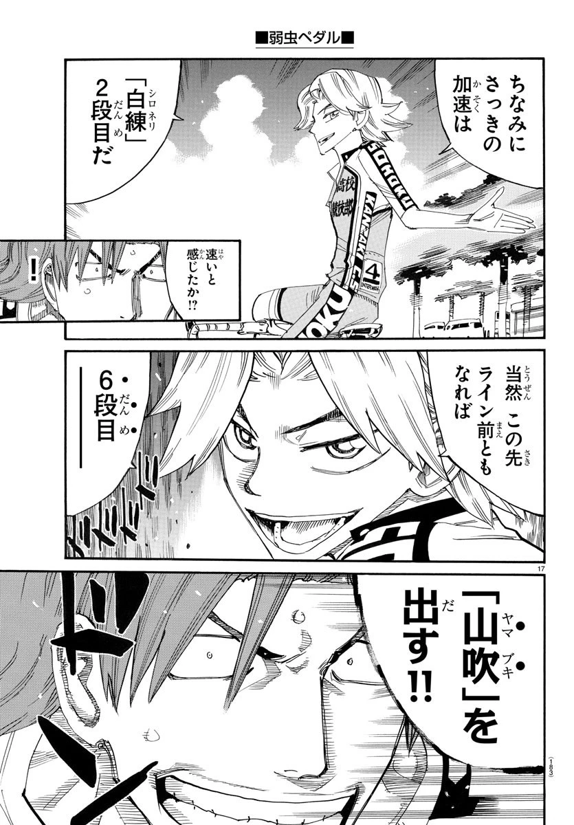 弱虫ペダル 第771話 - 17