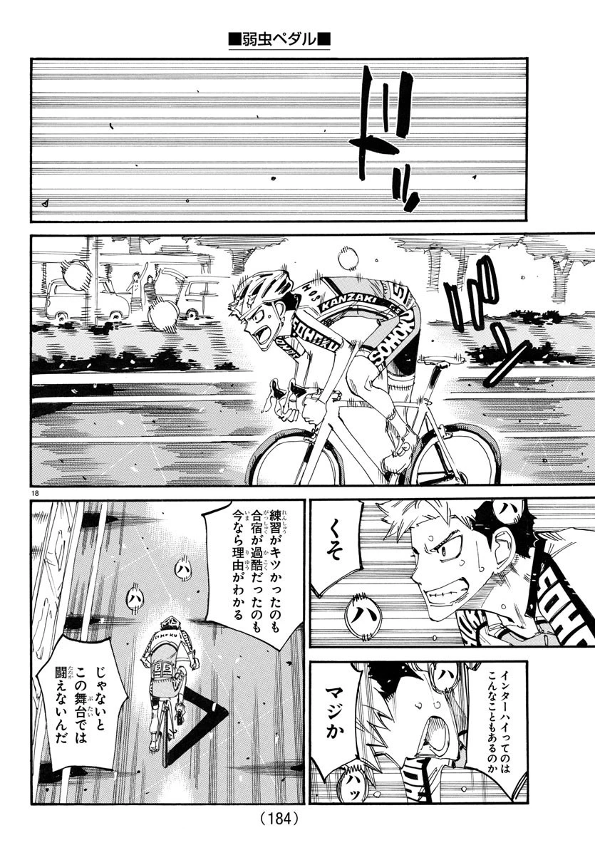 弱虫ペダル 第771話 - 18