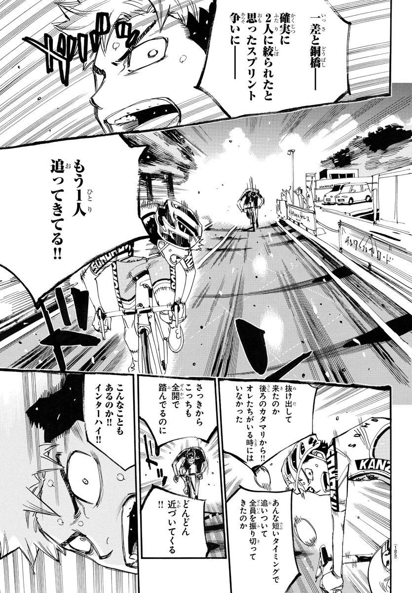 弱虫ペダル 第771話 - 19