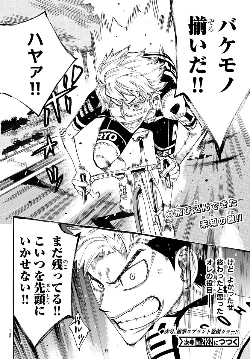 弱虫ペダル 第771話 - 20