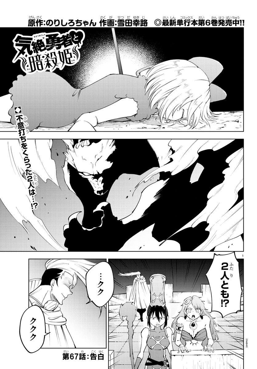 気絶勇者と暗殺姫 第67話 - 1