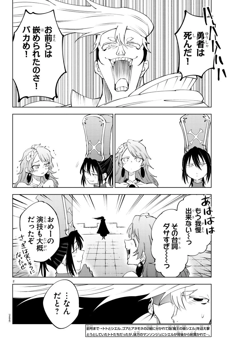 気絶勇者と暗殺姫 第67話 - 2