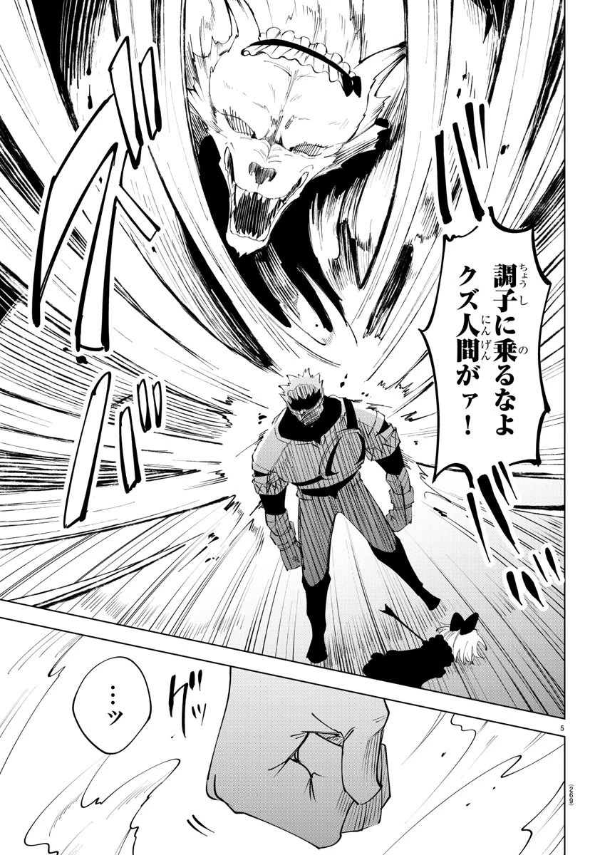 気絶勇者と暗殺姫 第67話 - 5