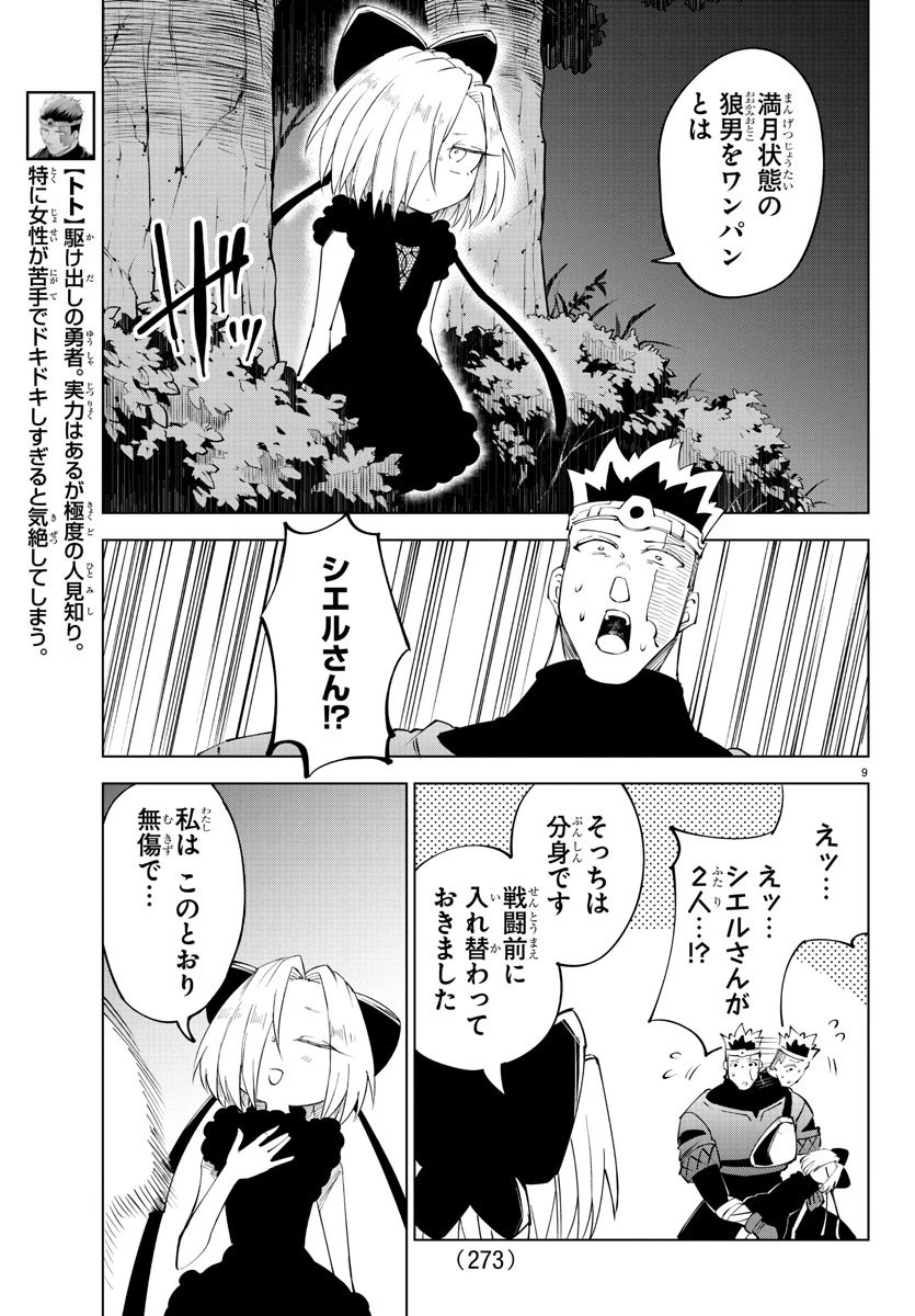 気絶勇者と暗殺姫 第67話 - 9