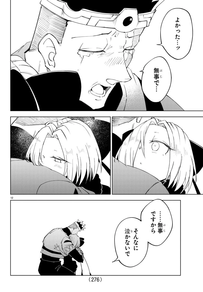 気絶勇者と暗殺姫 第67話 - 12