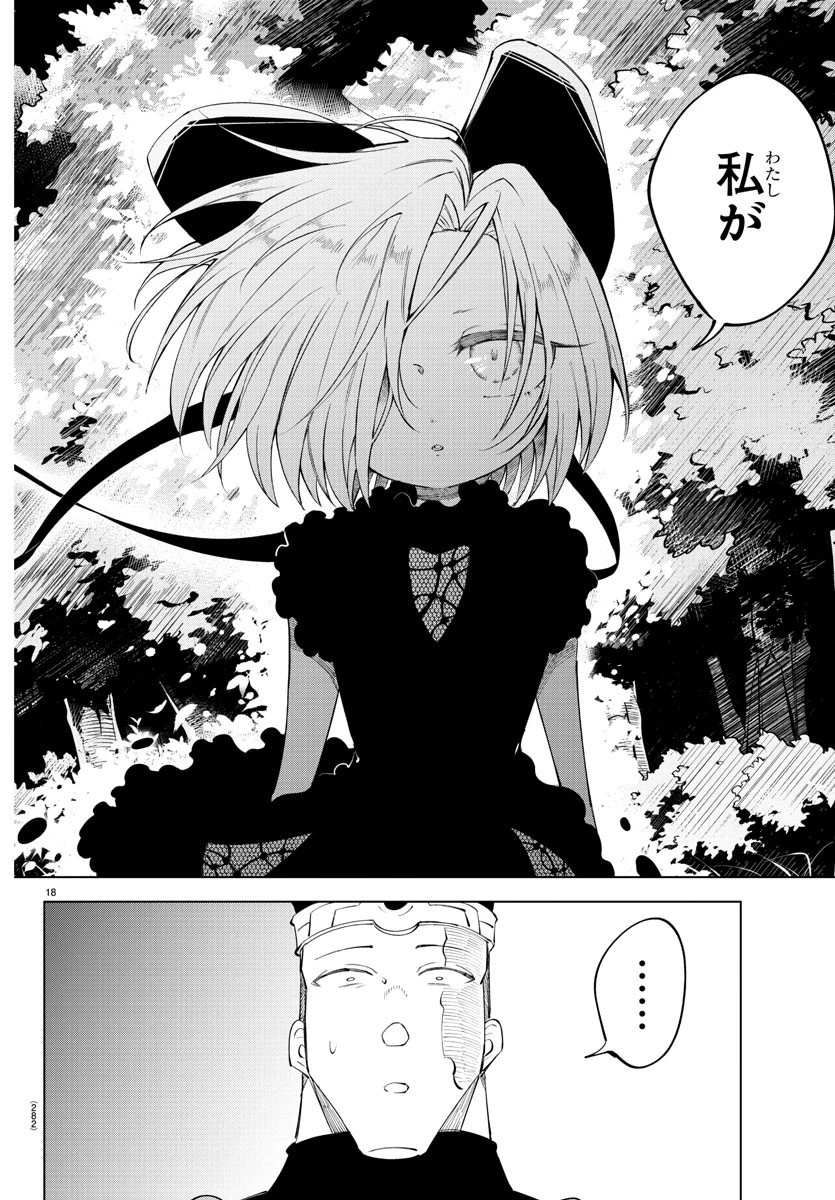 気絶勇者と暗殺姫 第67話 - 18