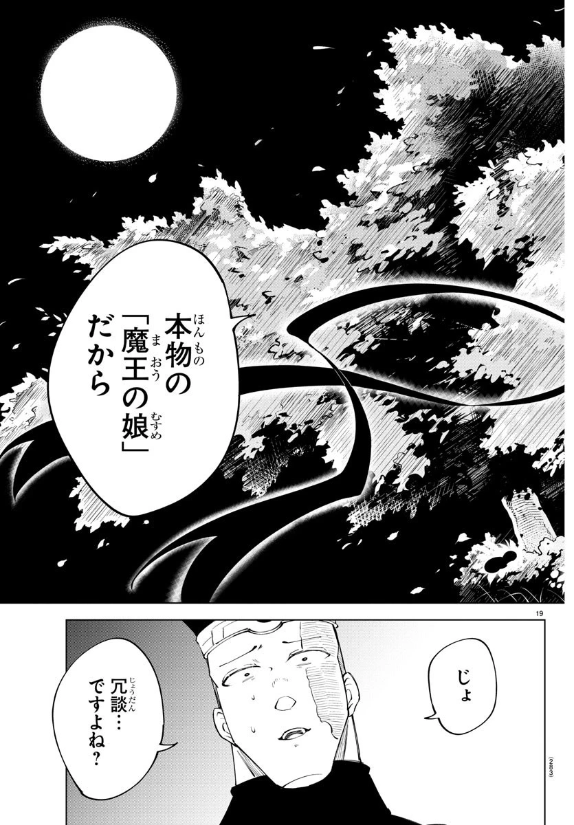 気絶勇者と暗殺姫 第67話 - 19