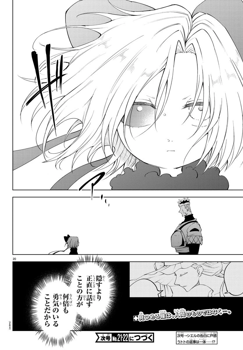 気絶勇者と暗殺姫 第67話 - 20