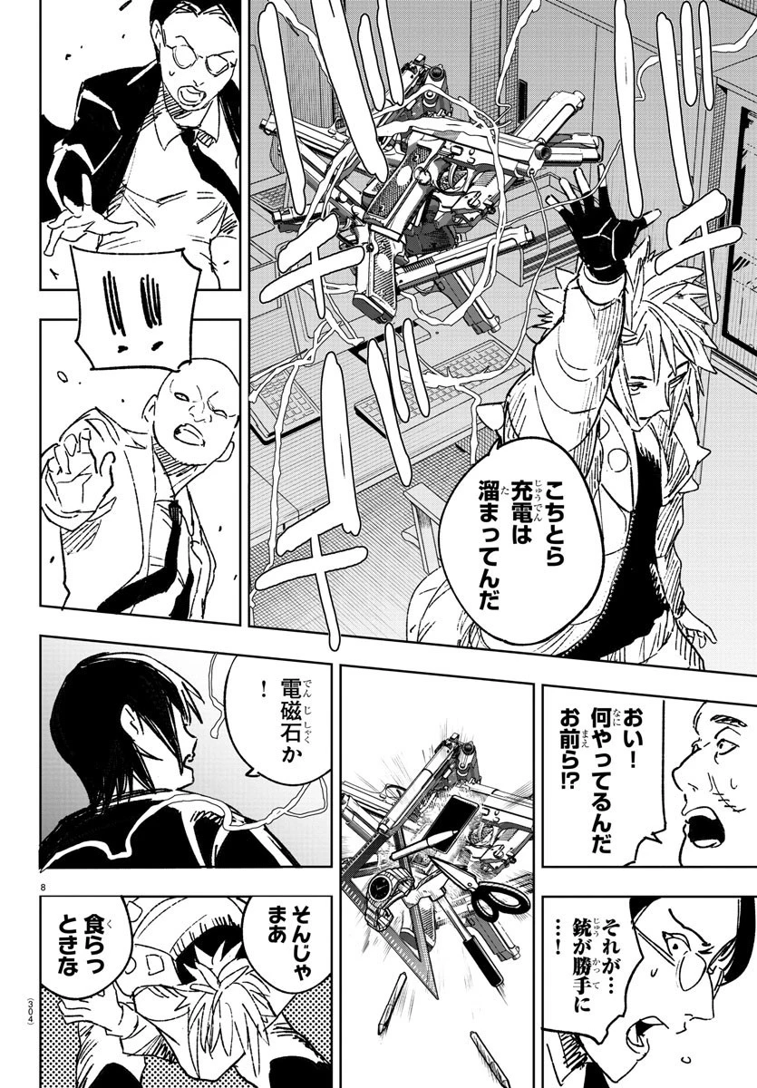 灰色の陰陽師 第18話 - 8