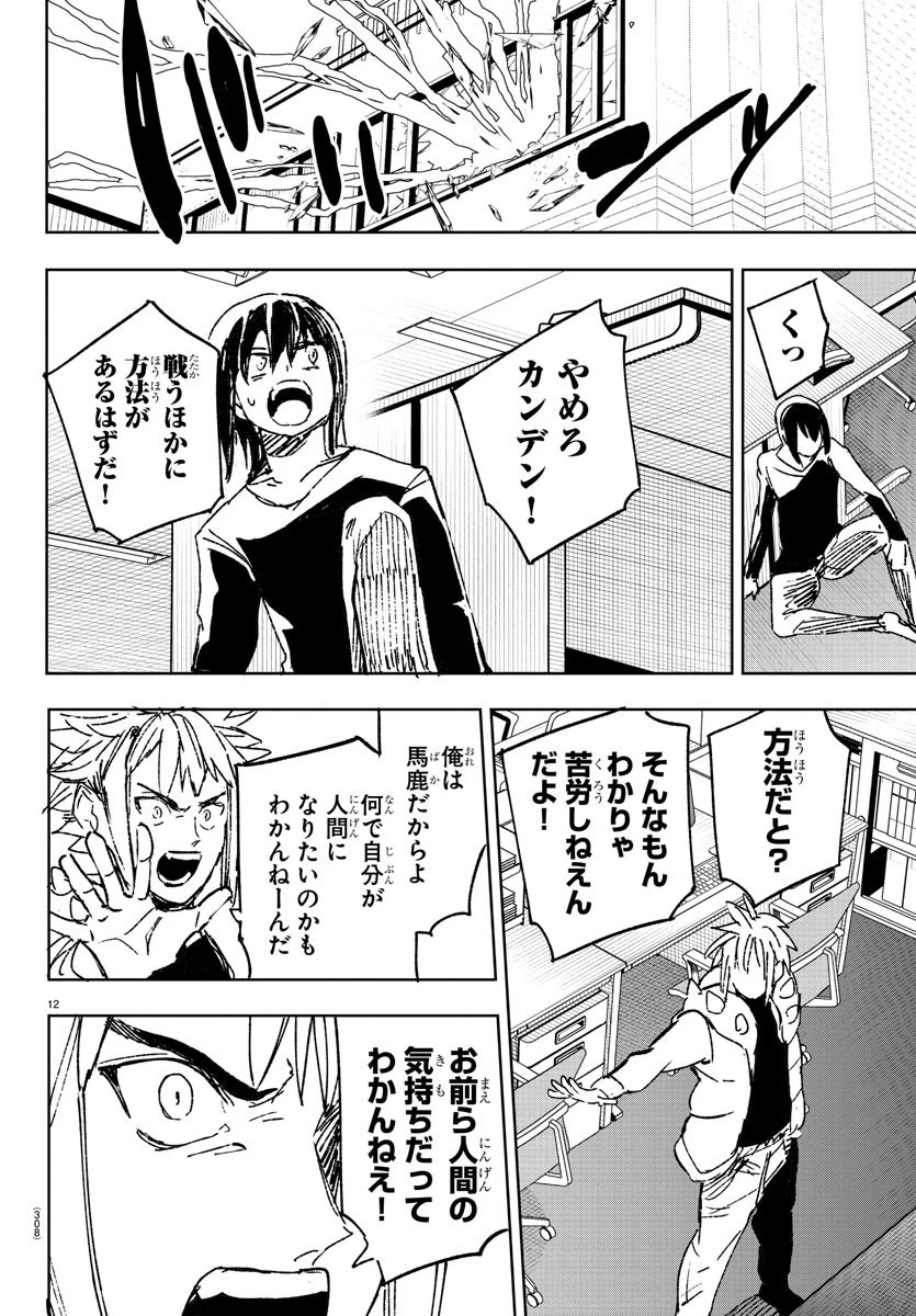 灰色の陰陽師 第18話 - 12
