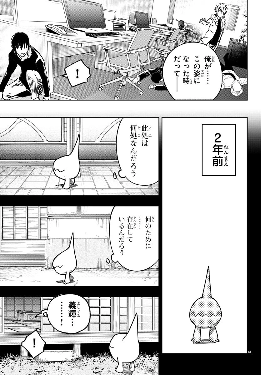 灰色の陰陽師 第18話 - 13