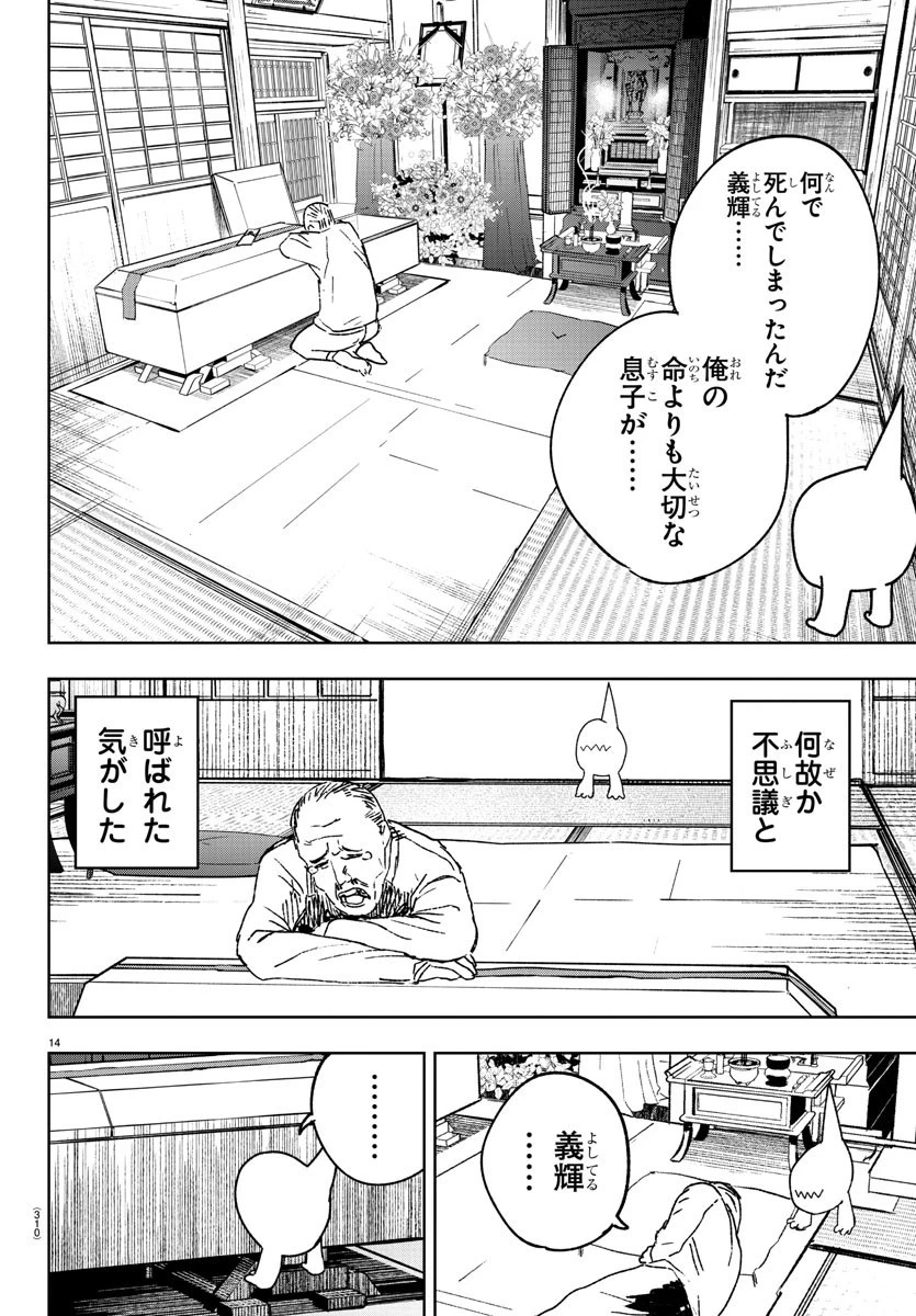 灰色の陰陽師 第18話 - 14