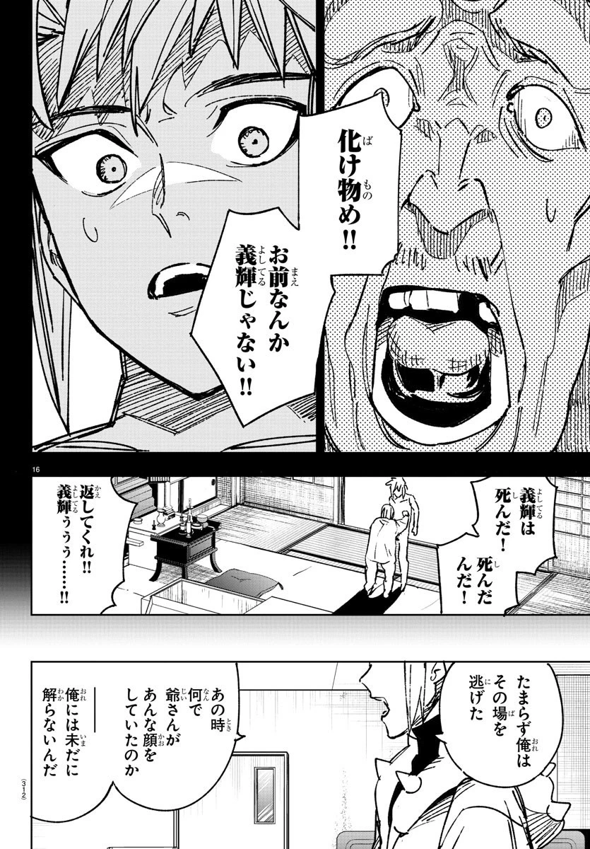 灰色の陰陽師 第18話 - 16