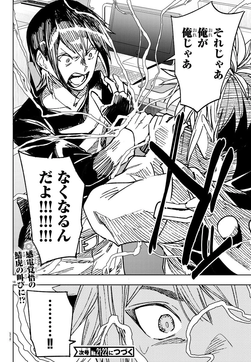 灰色の陰陽師 第18話 - 18