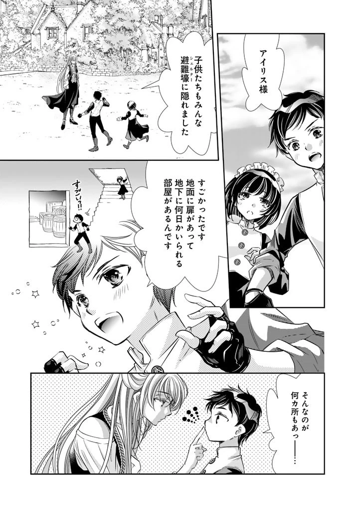 悪役令嬢のお気に入り 王子……邪魔っ 第47話 - 1