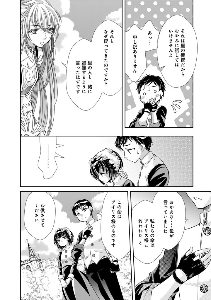 悪役令嬢のお気に入り 王子……邪魔っ 第47話 - 2