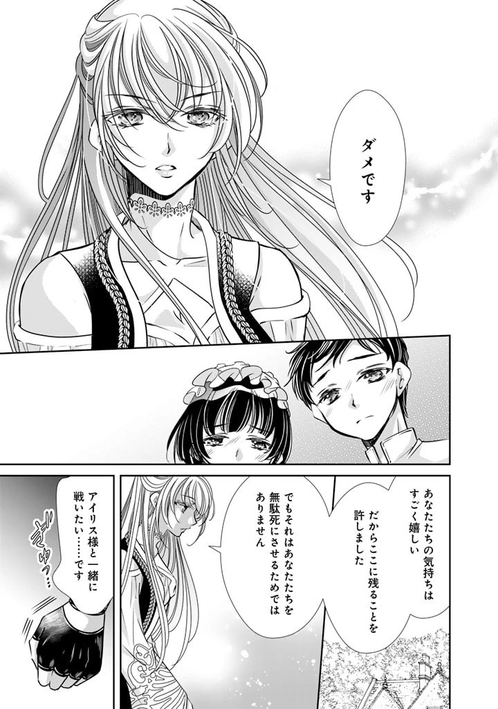 悪役令嬢のお気に入り 王子……邪魔っ 第47話 - 3