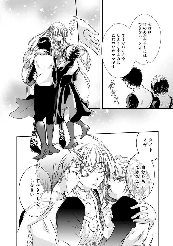 悪役令嬢のお気に入り 王子……邪魔っ 第47話 - 4