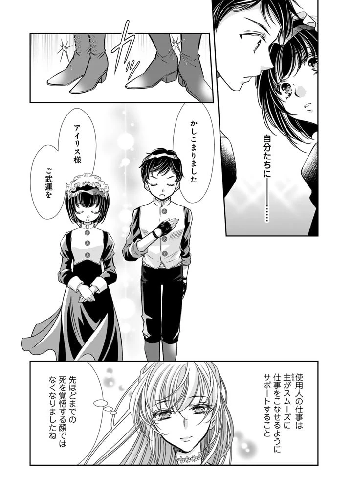 悪役令嬢のお気に入り 王子……邪魔っ 第47話 - 5