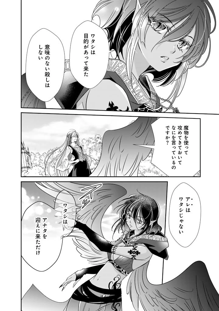 悪役令嬢のお気に入り 王子……邪魔っ 第47話 - 8
