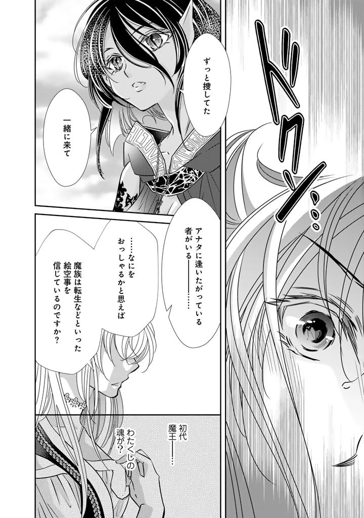 悪役令嬢のお気に入り 王子……邪魔っ 第47話 - 10